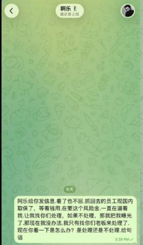 华臻集团员工爆料公司扣押风险金