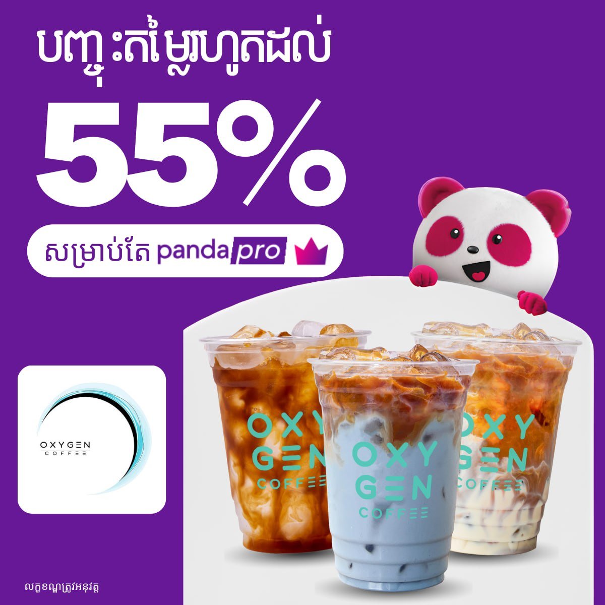 Oxygen Coffee全场饮品55折 Foodpanda