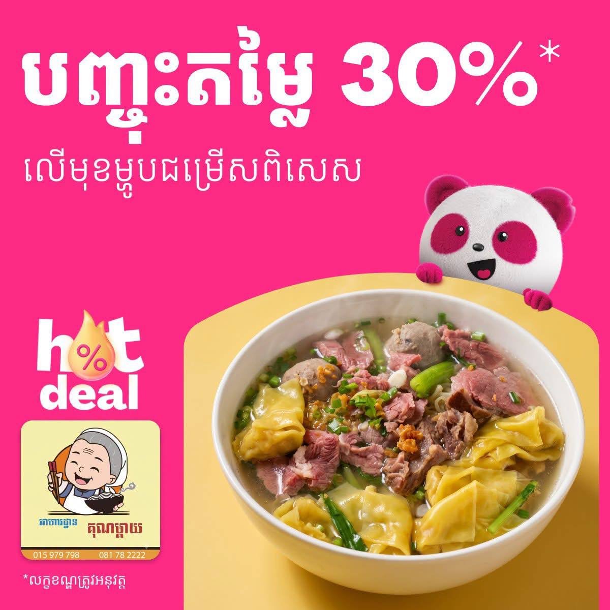 西港foodpanda午市特惠 最高4折优惠 覆盖多款美食