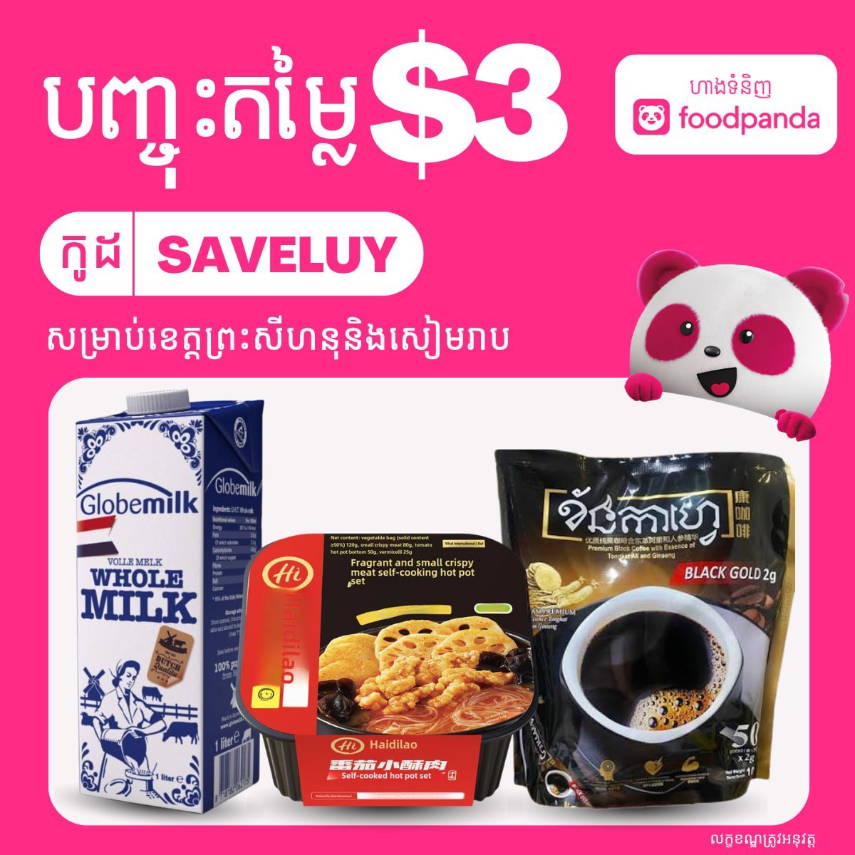 foodpanda暹粒西港超市购物满$15减$3 优惠码SA