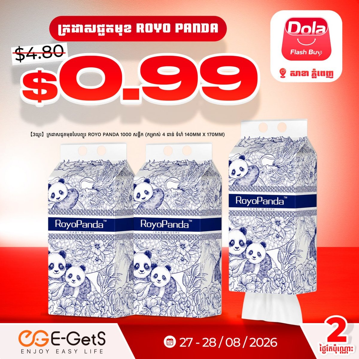 E-GetS平台Dola Flash Buy促销 $0.99