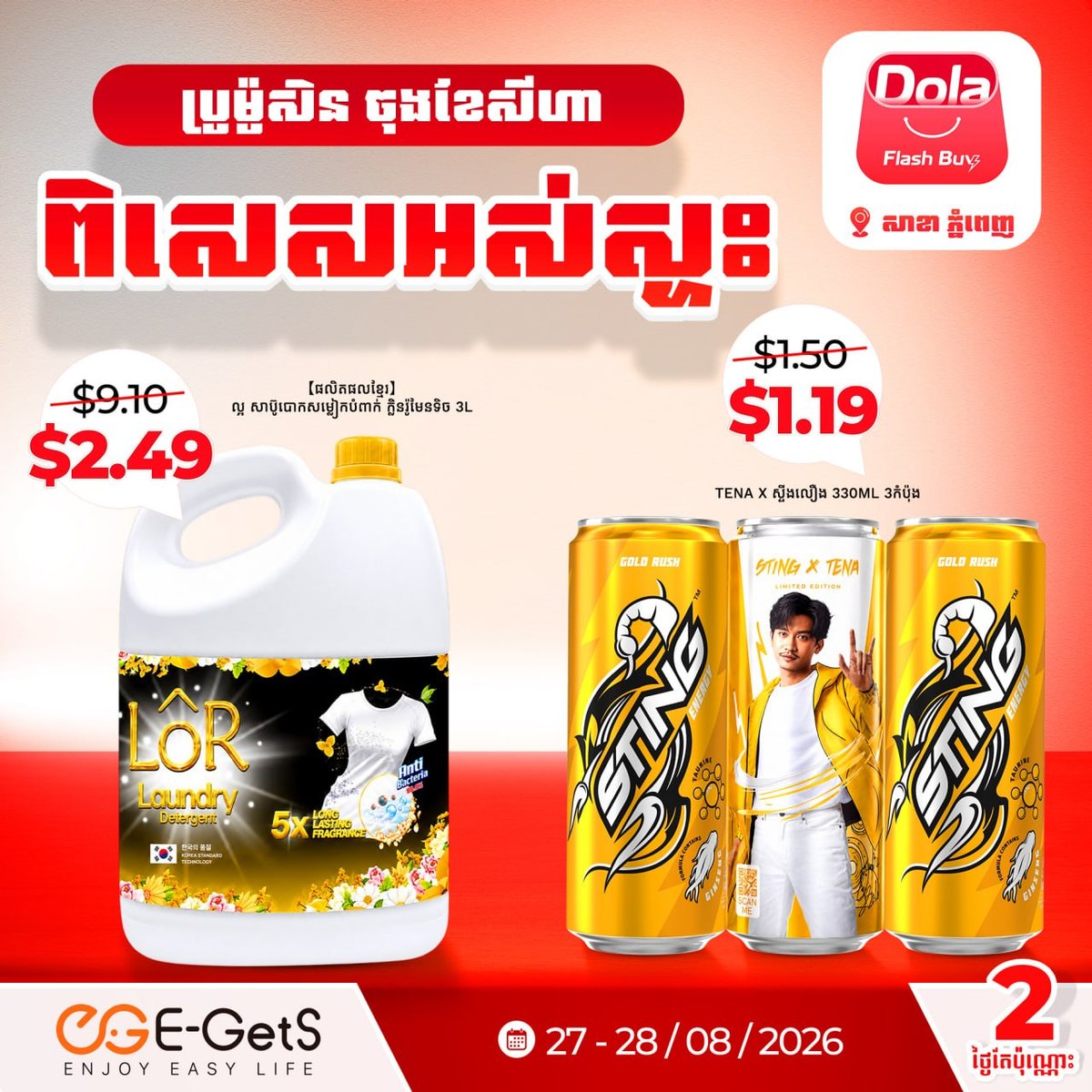 E-GetS平台Dola Flash Buy促销 $0.99