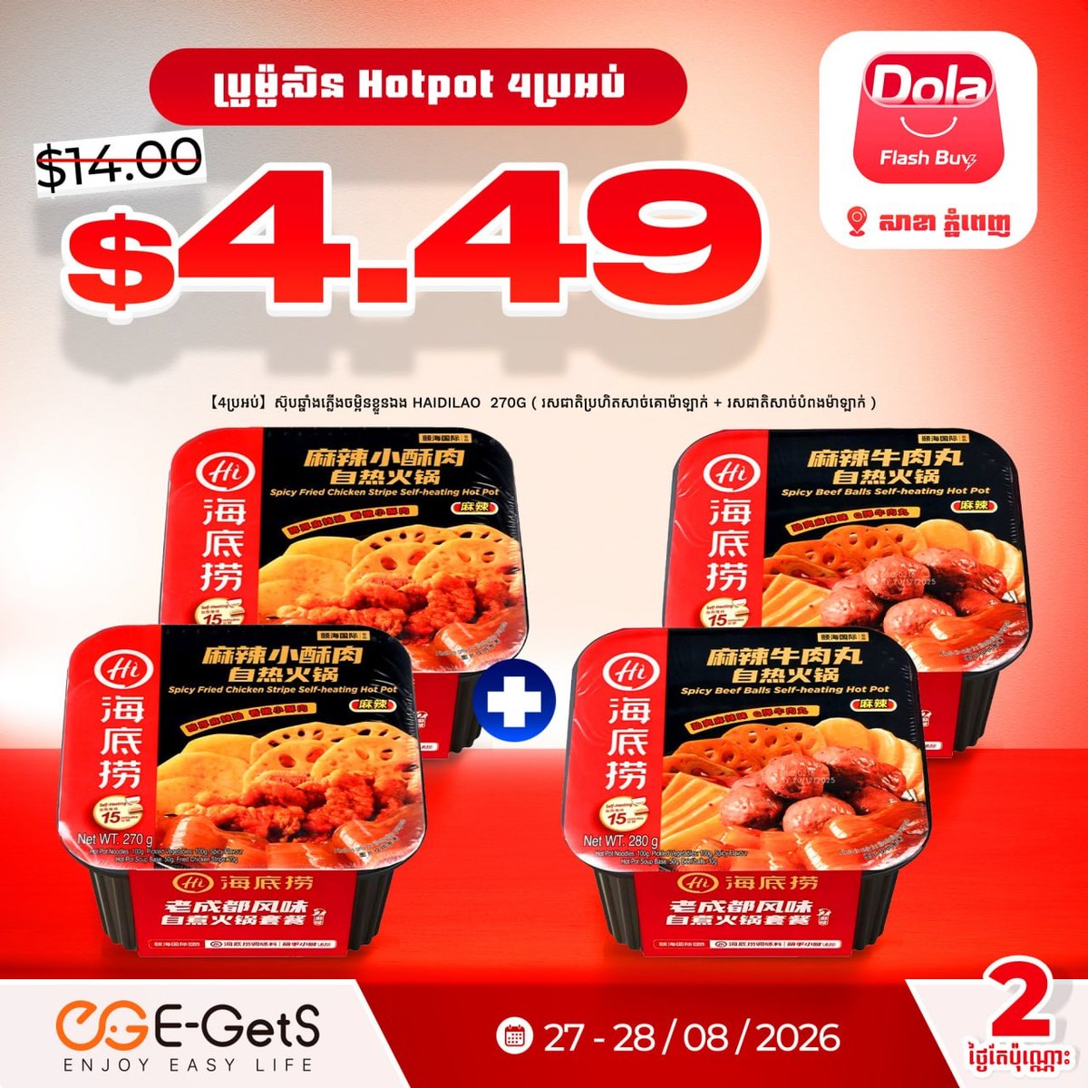E-GetS平台Dola Flash Buy促销 $0.99
