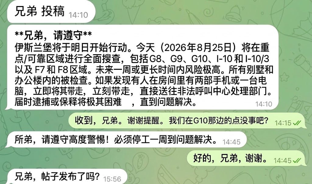 巴基斯坦伊斯兰堡重点区域将开展全面搜查行动