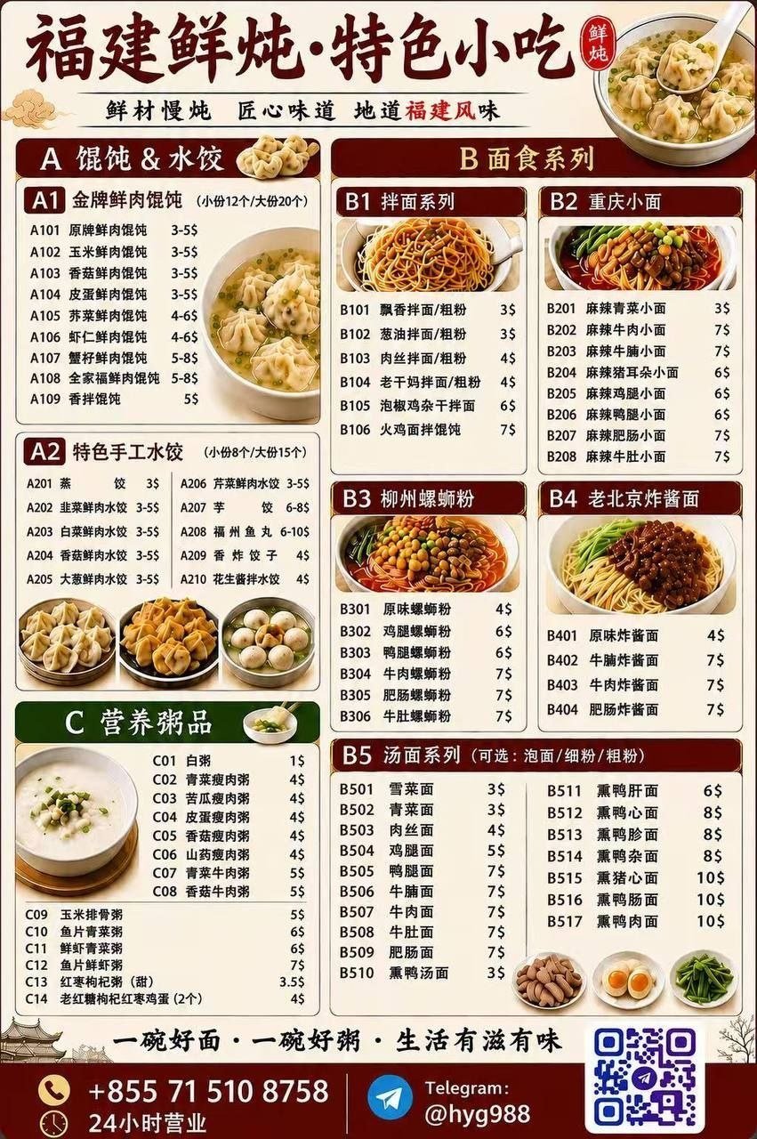 白沙后门福建鲜炖开业 主打手工馄饨与福建熏卤