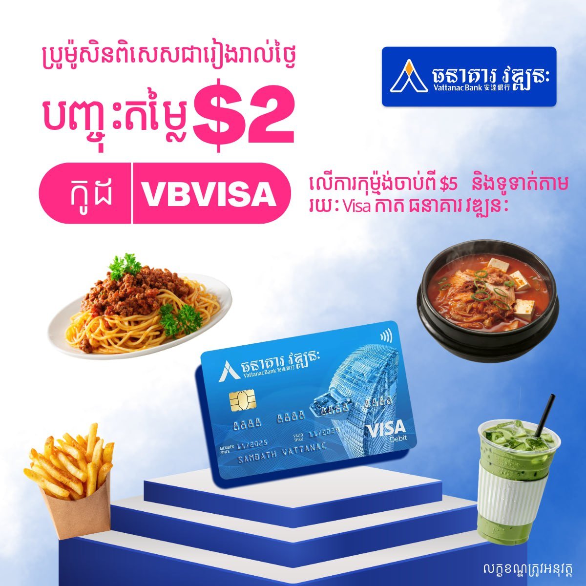 大象外卖使用安达银行Visa卡满$5立减$2