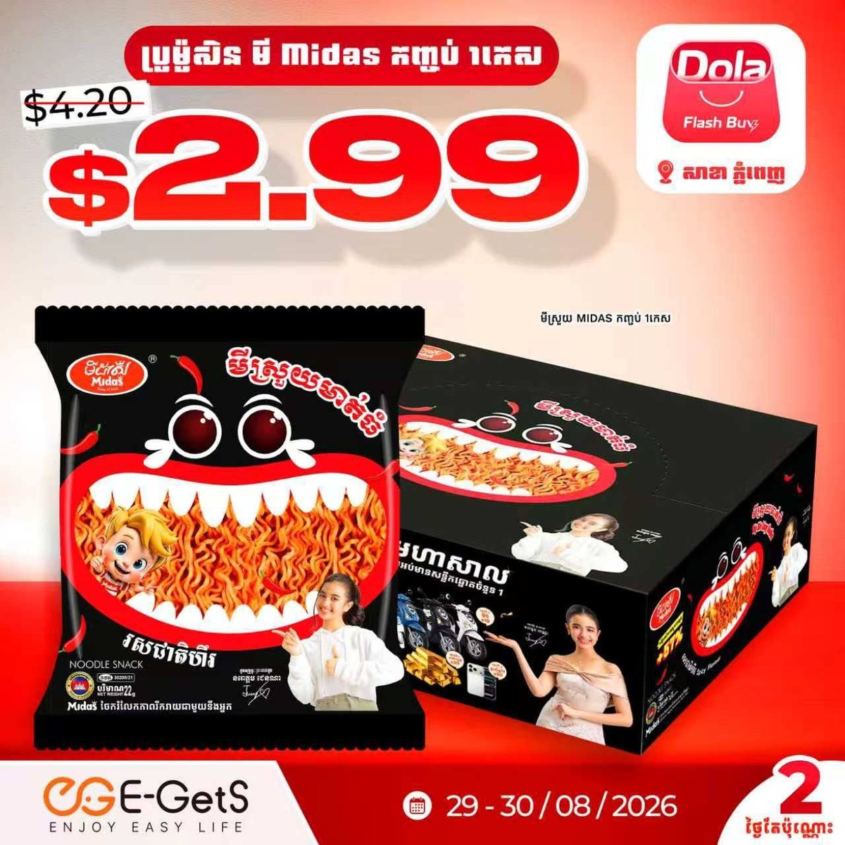 E-GetS周末促销开启 Dola Flash Buy低至$