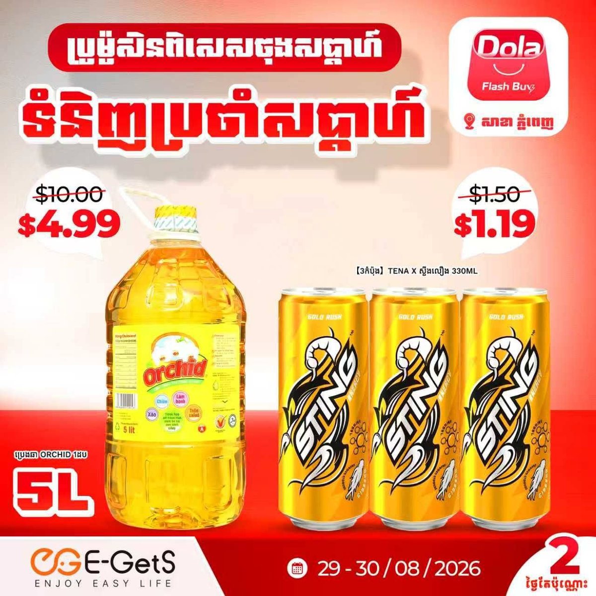 E-GetS周末促销开启 Dola Flash Buy低至$