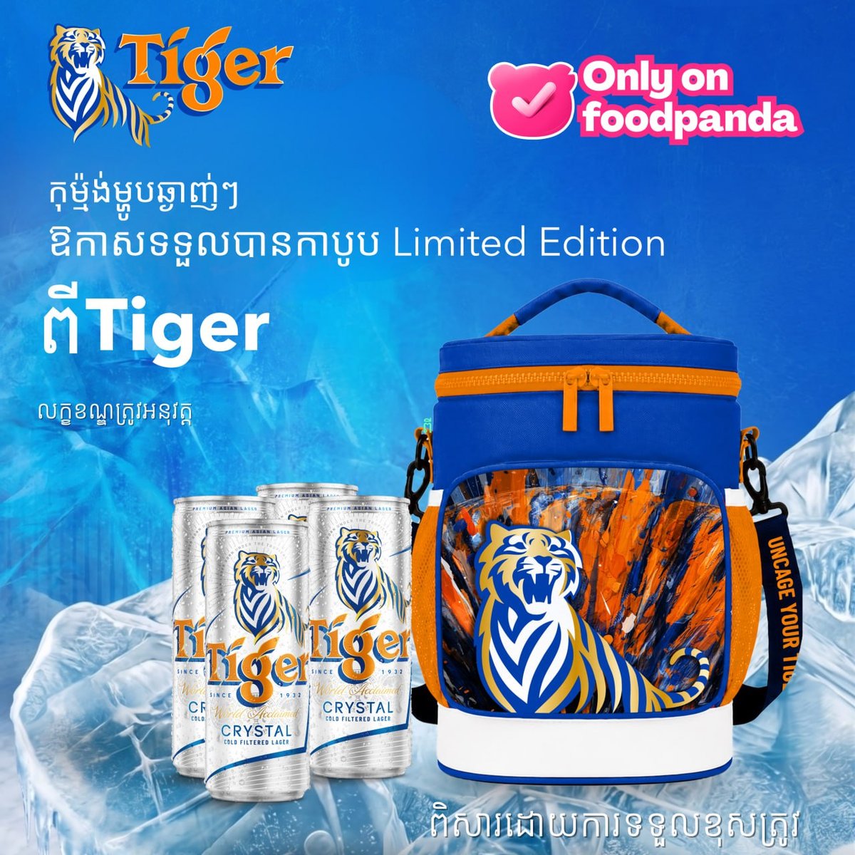 foodpanda订餐送Tiger限量保温袋 指定餐厅参与