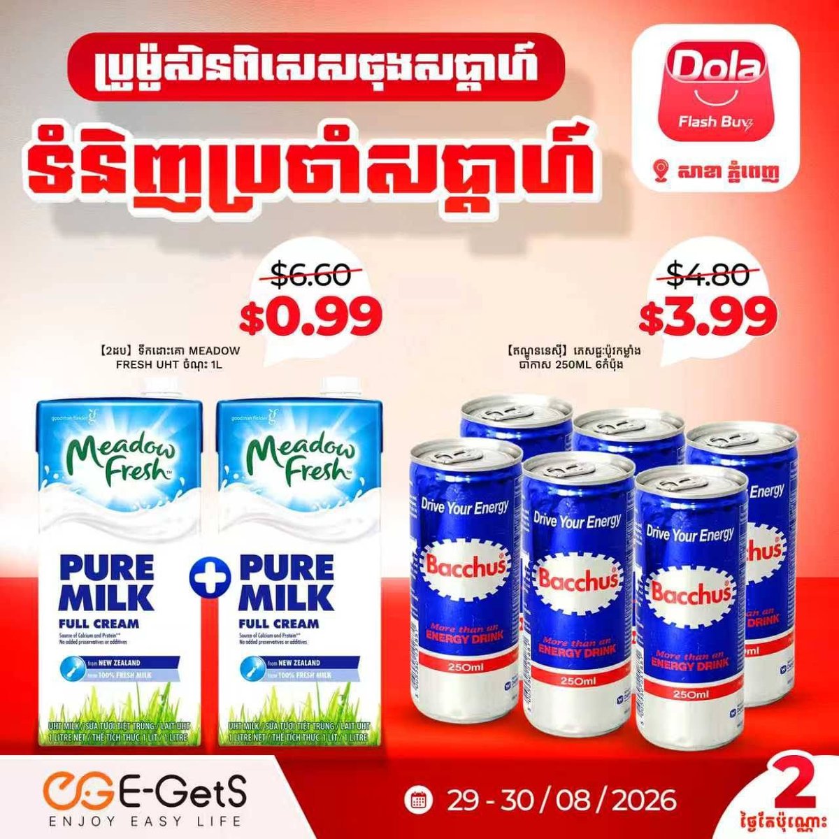 E-GetS周末促销开启 Dola Flash Buy低至$