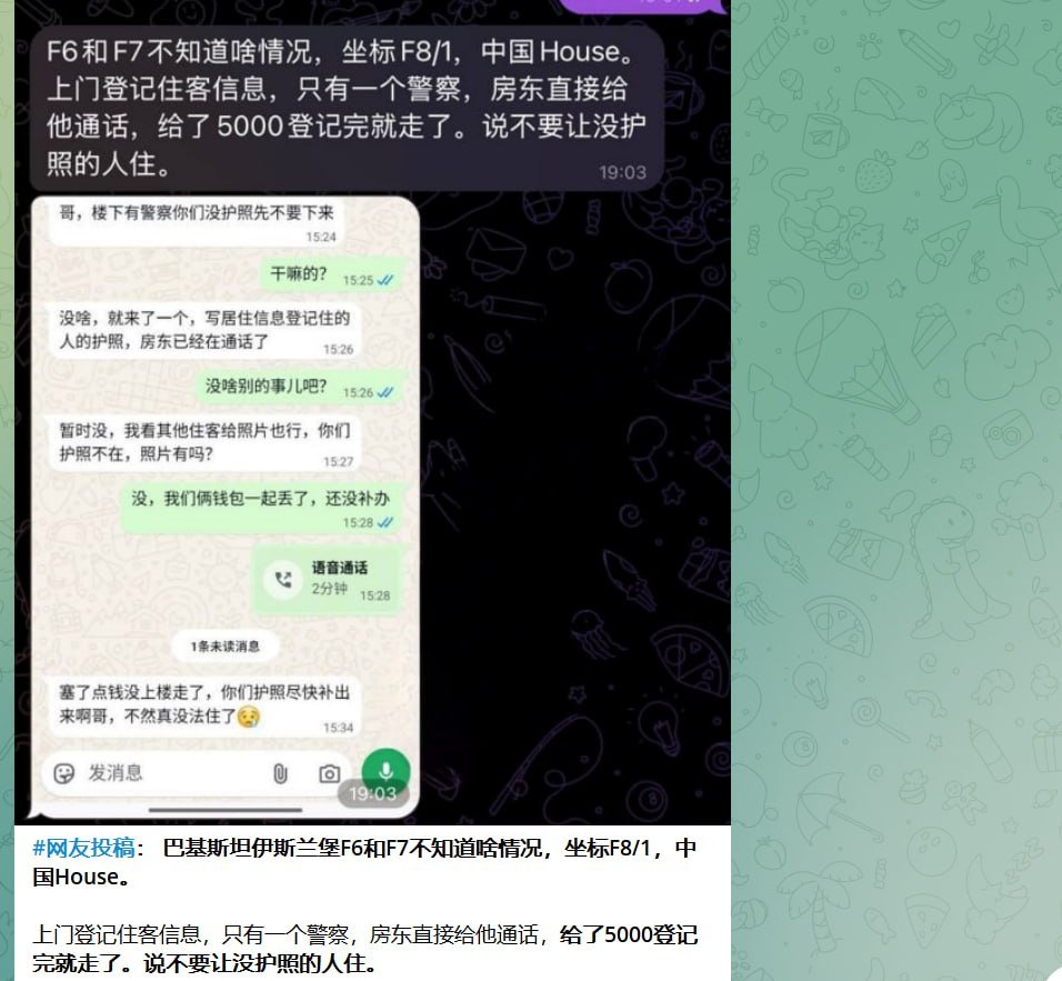 巴基斯坦警方严查华人 办公别墅扫荡行动即日开启