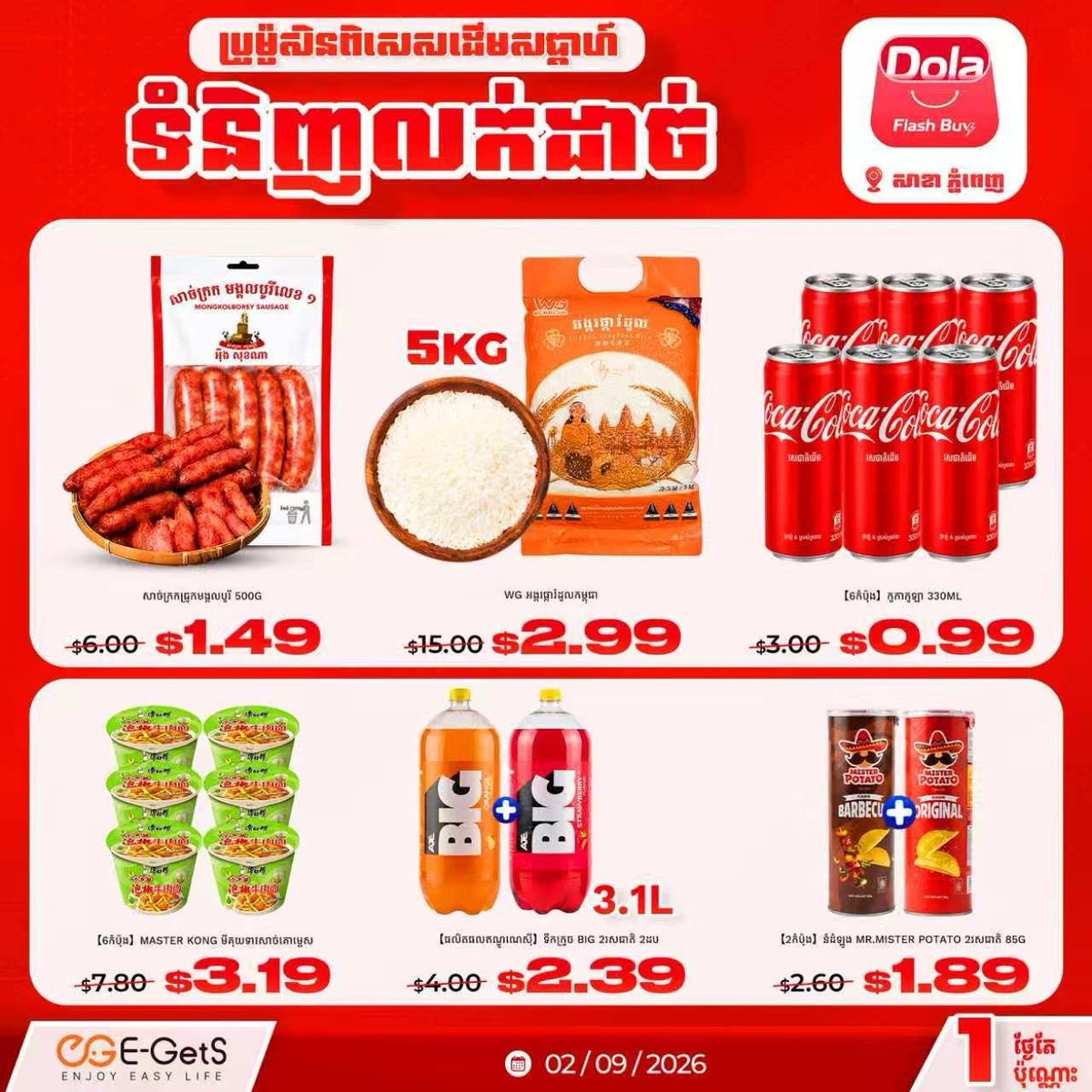 简单点Dola促销活动开启 商品低至$0.99