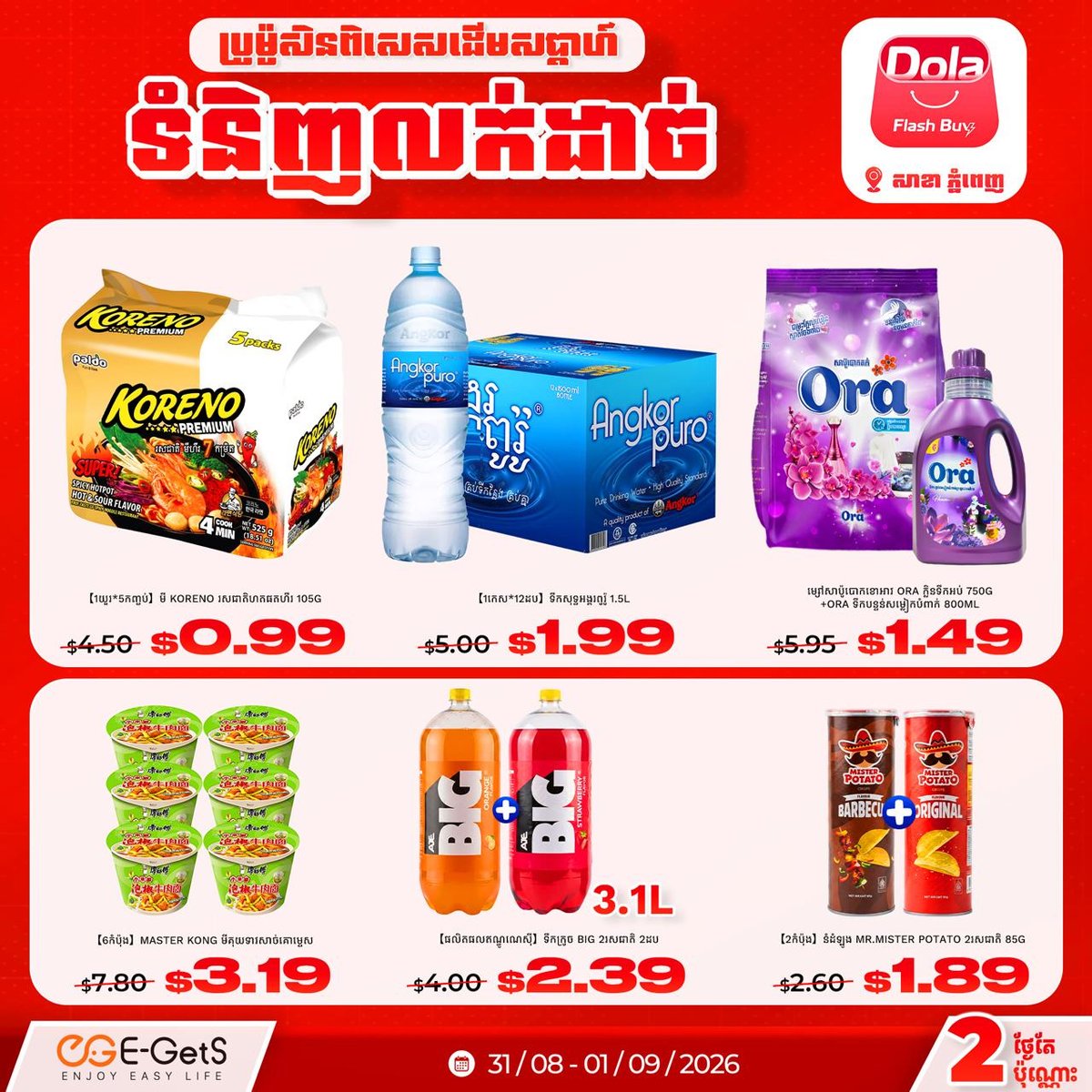 简单点Dola促销活动开启 商品低至$0.99