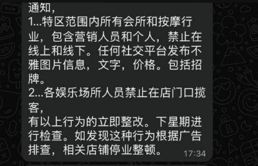 特区娱乐场所严禁发布不雅招揽信息 下周开展检查