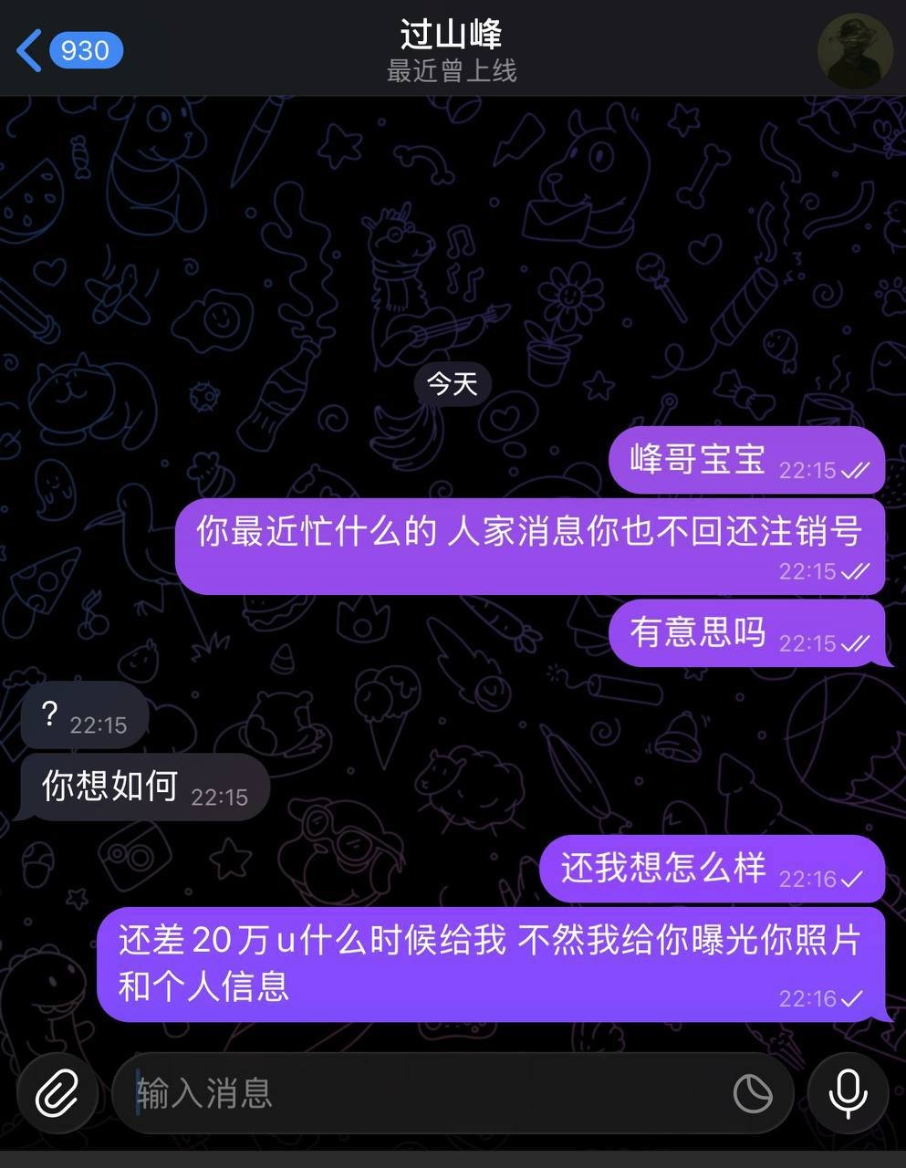 爆料称木牌财通某军包行业负责人拖欠包养补偿，涉事人员在多国流