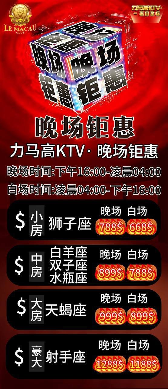 力马高KTV优惠开麦 白场低至$668起