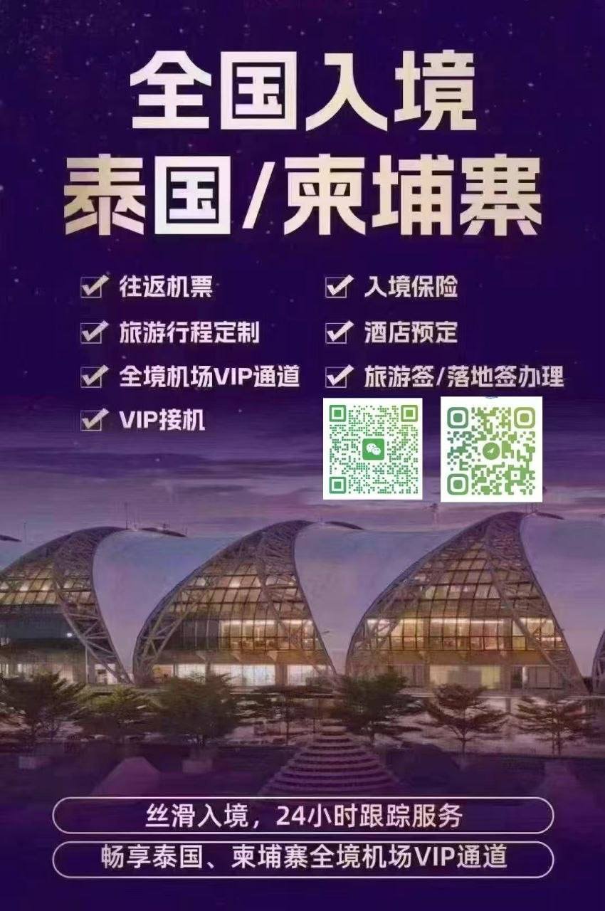 金边旅行社提供签证劳工证及疑难杂症处理服务