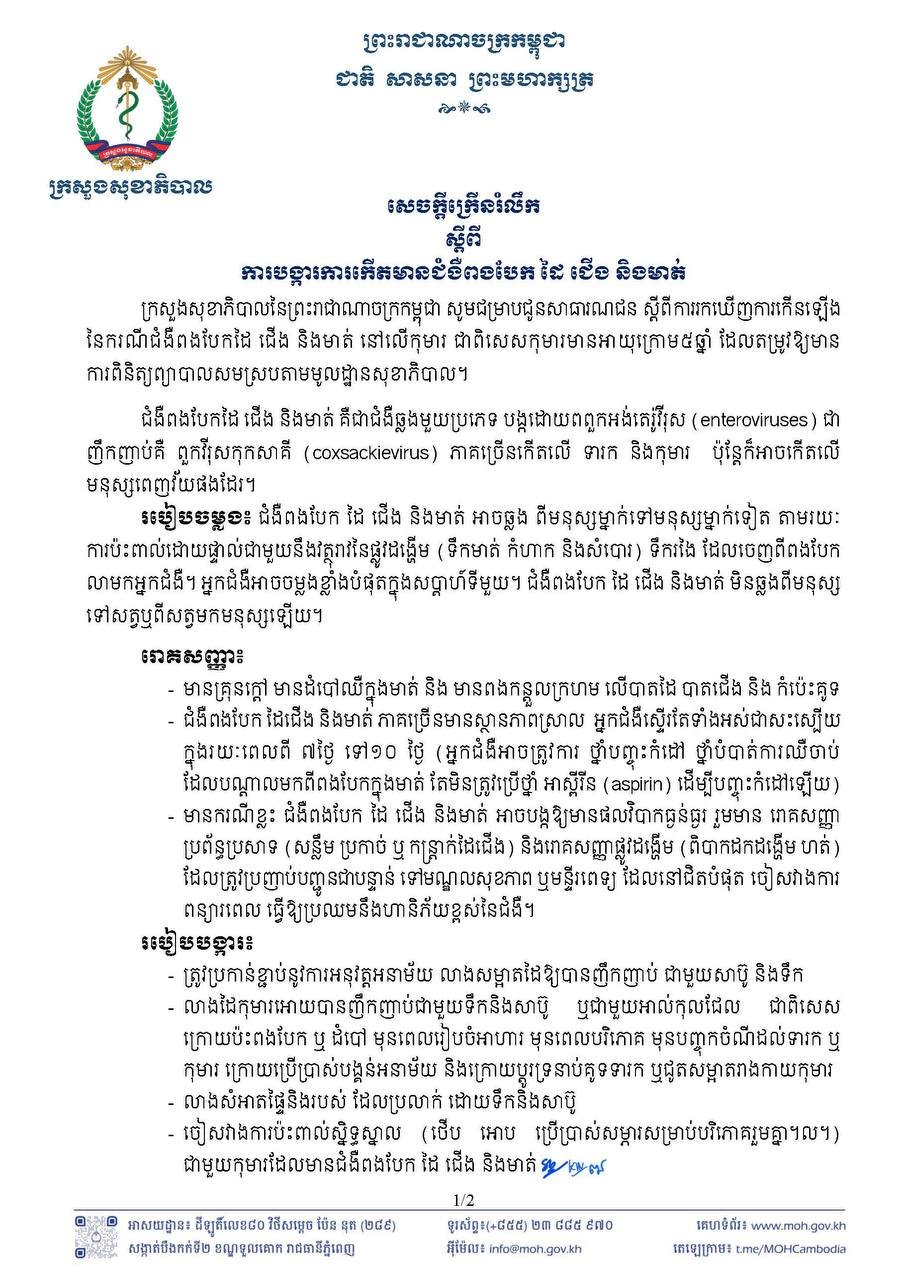 卫生部发布手足口病预防公告