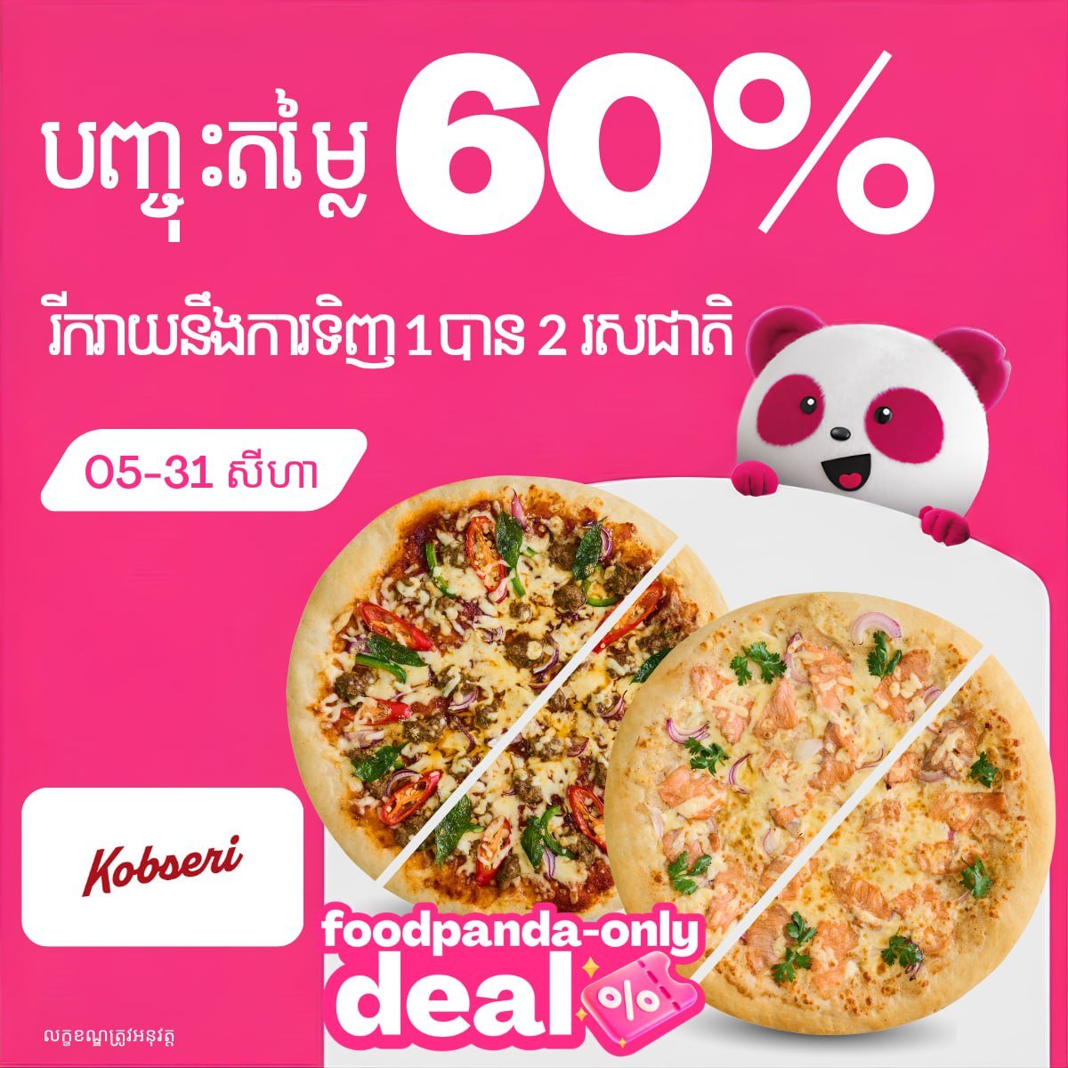 Kobseri Pizza全场6折优惠 包含半半披萨