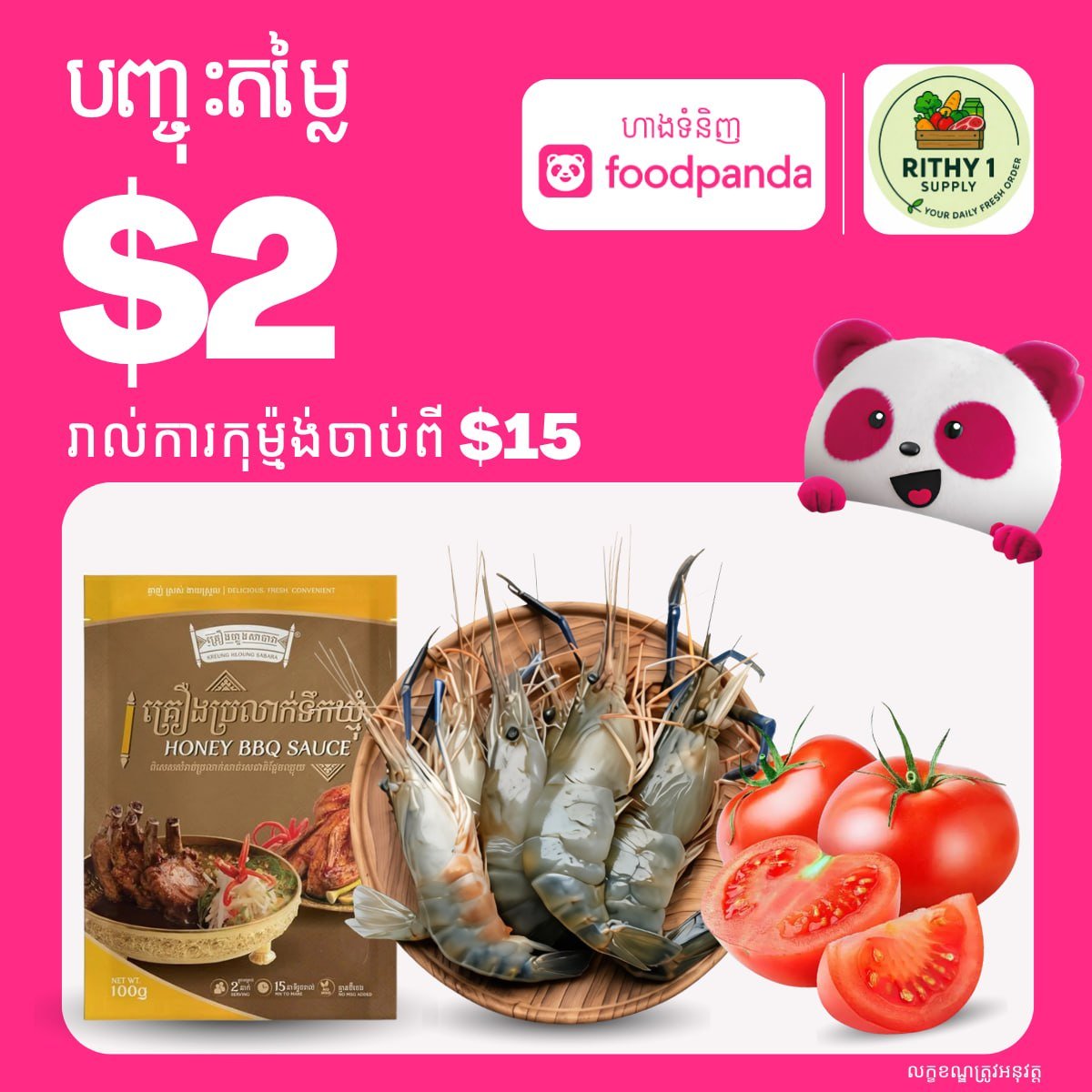 foodpanda生鲜满$15减$2 覆盖Rithy 1 S