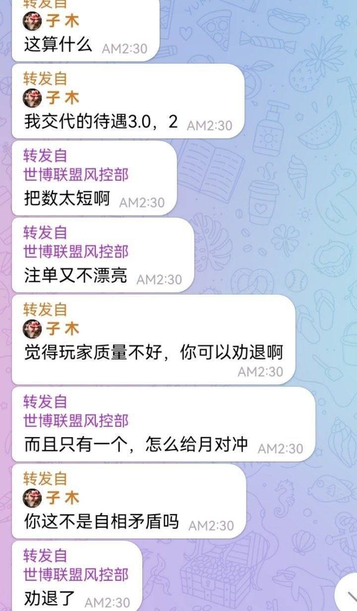 世博联盟旗下蚂蚁国际被曝克扣代理提成