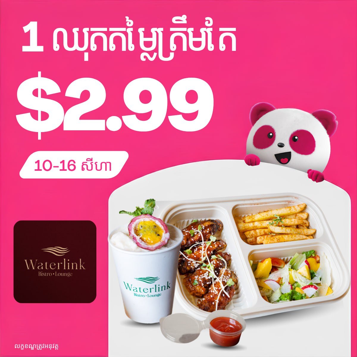 Waterlink Bistro Lounge套餐仅需$2.