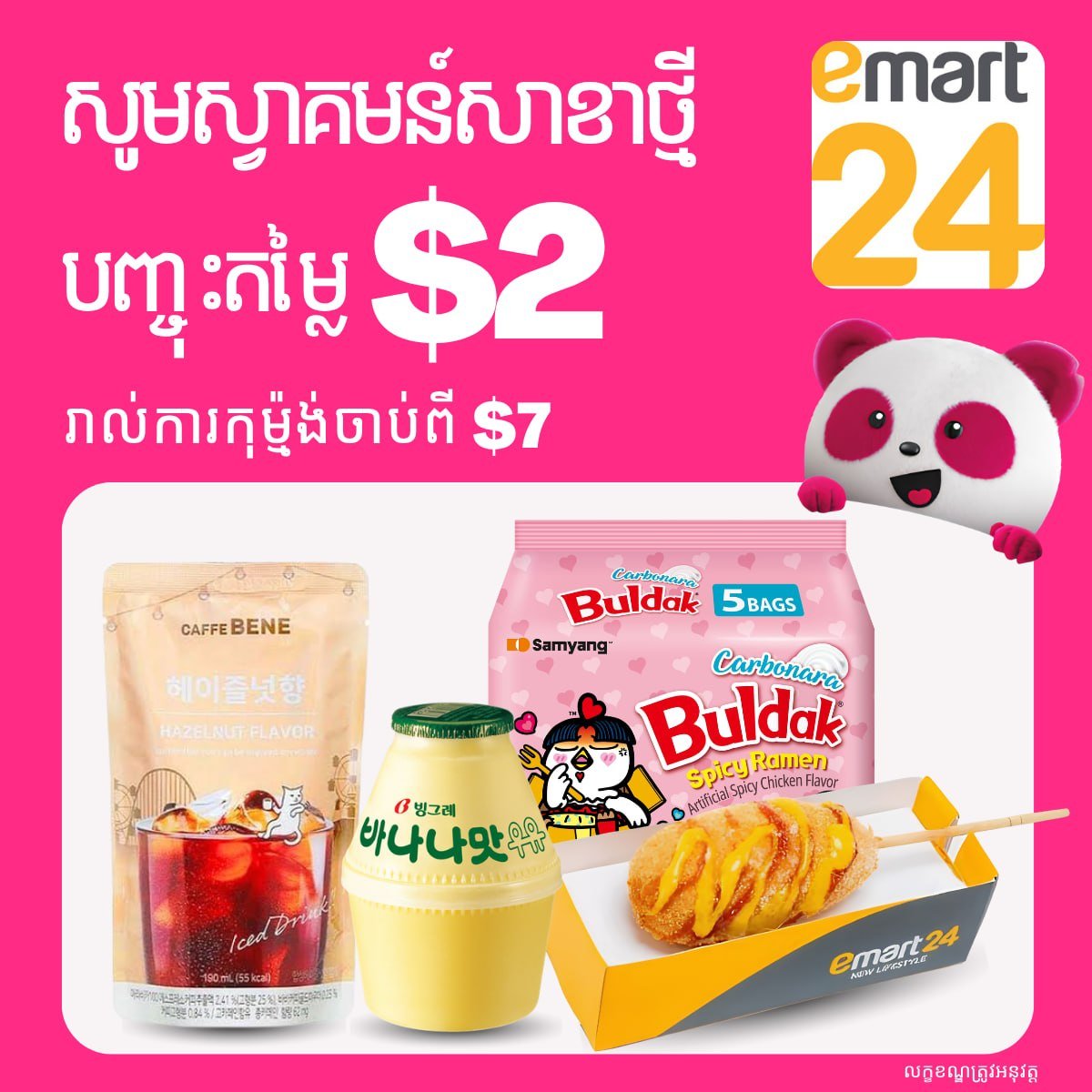 emart24入驻foodpanda 满$7减$2优惠