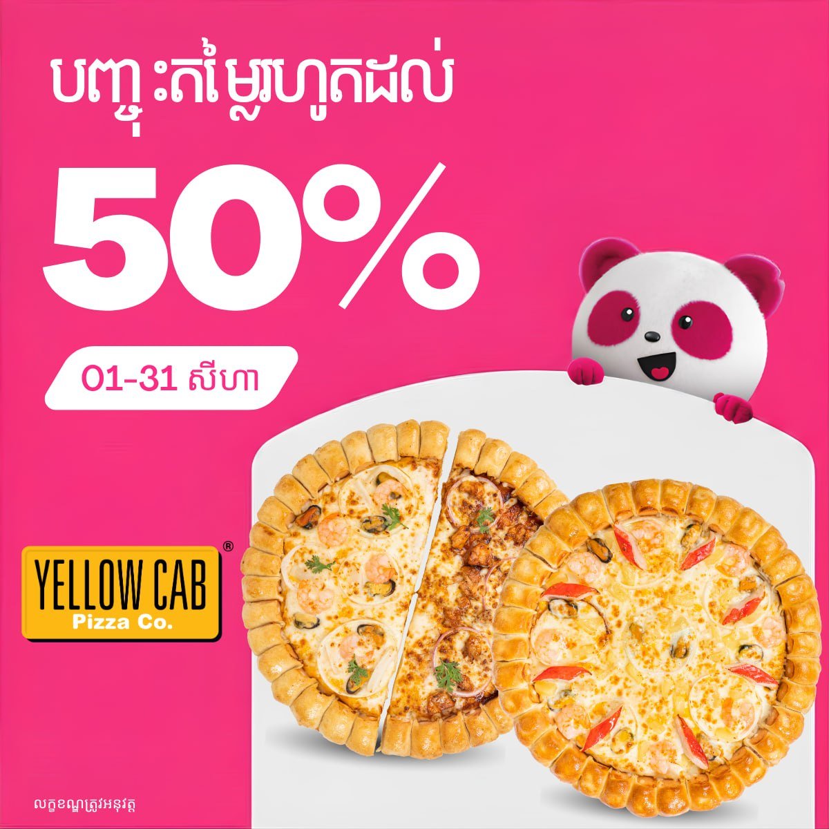 Yellow Cab Pizza全场折扣 大号5折中号4折