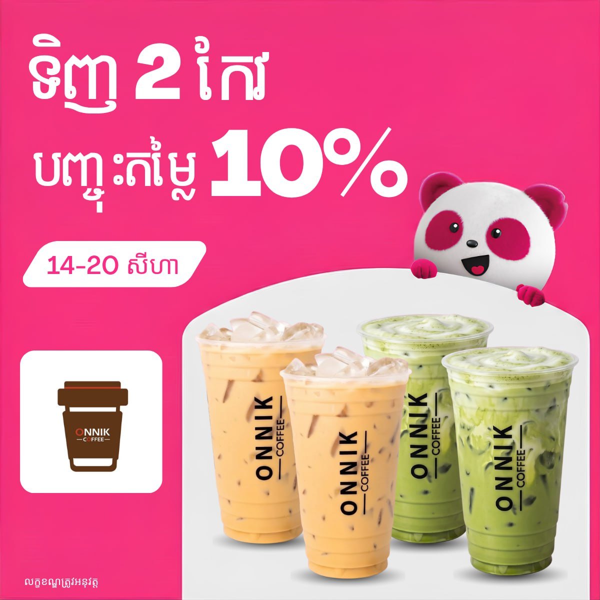 Onnik Coffee买二送一优惠 持续至8月20日