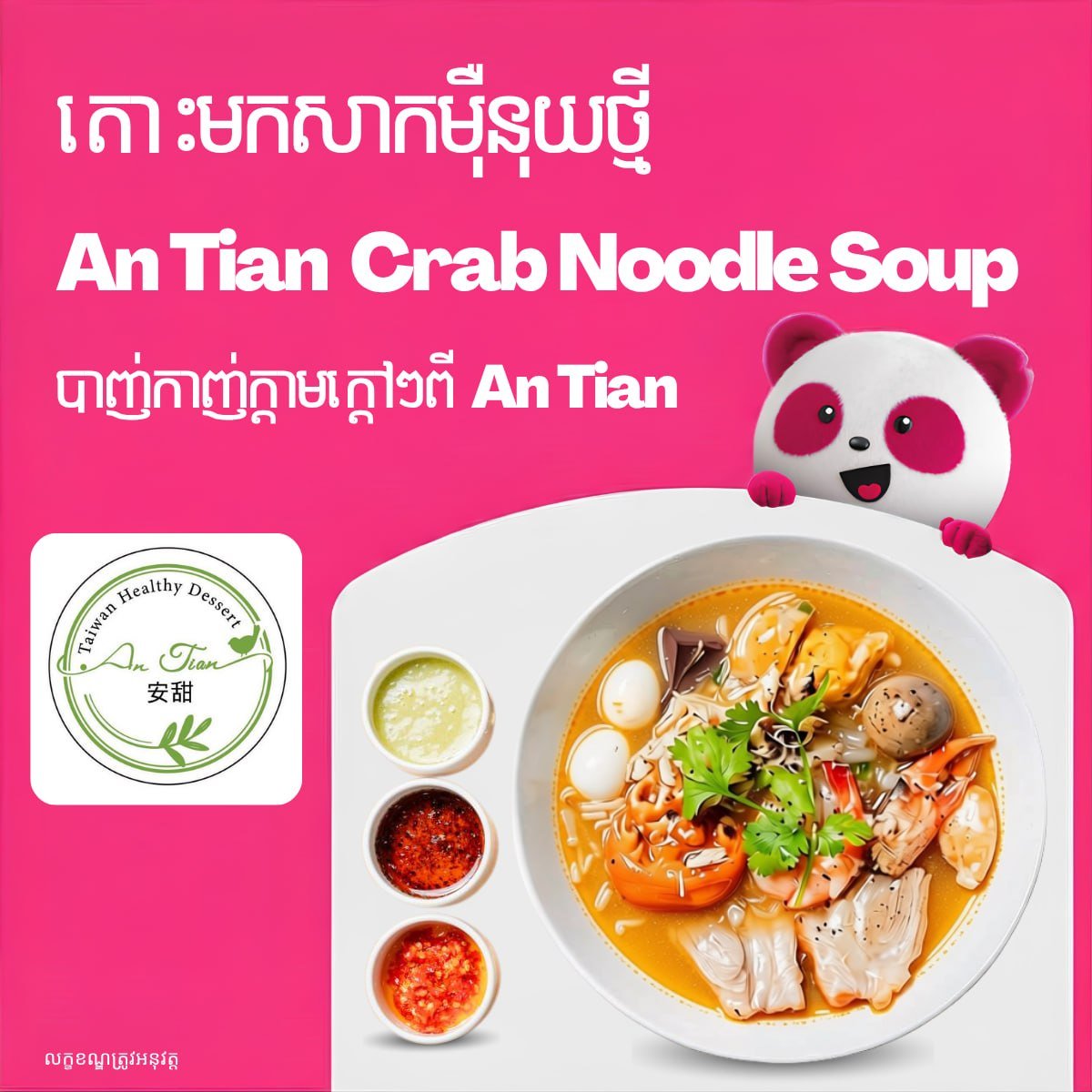 An Tian新品蟹肉汤面上市 foodpanda可配送