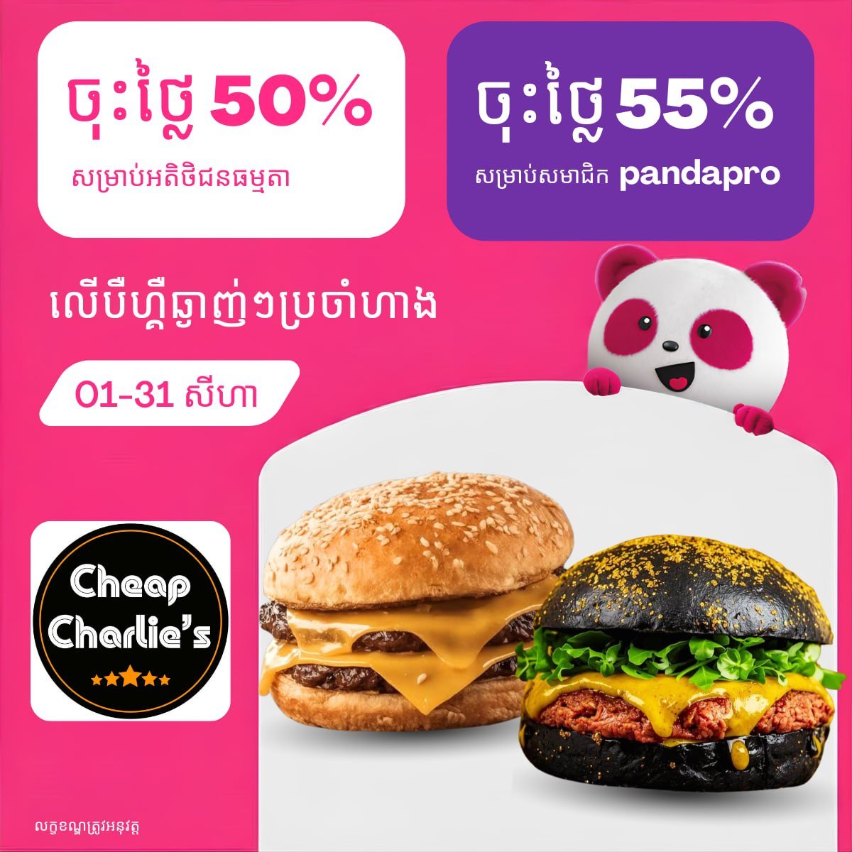 Cheap Charlie’s汉堡外卖最高55%折扣
