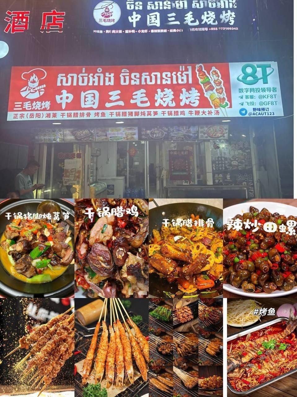 威尼斯旁中国三毛烧烤 营业至凌晨5点