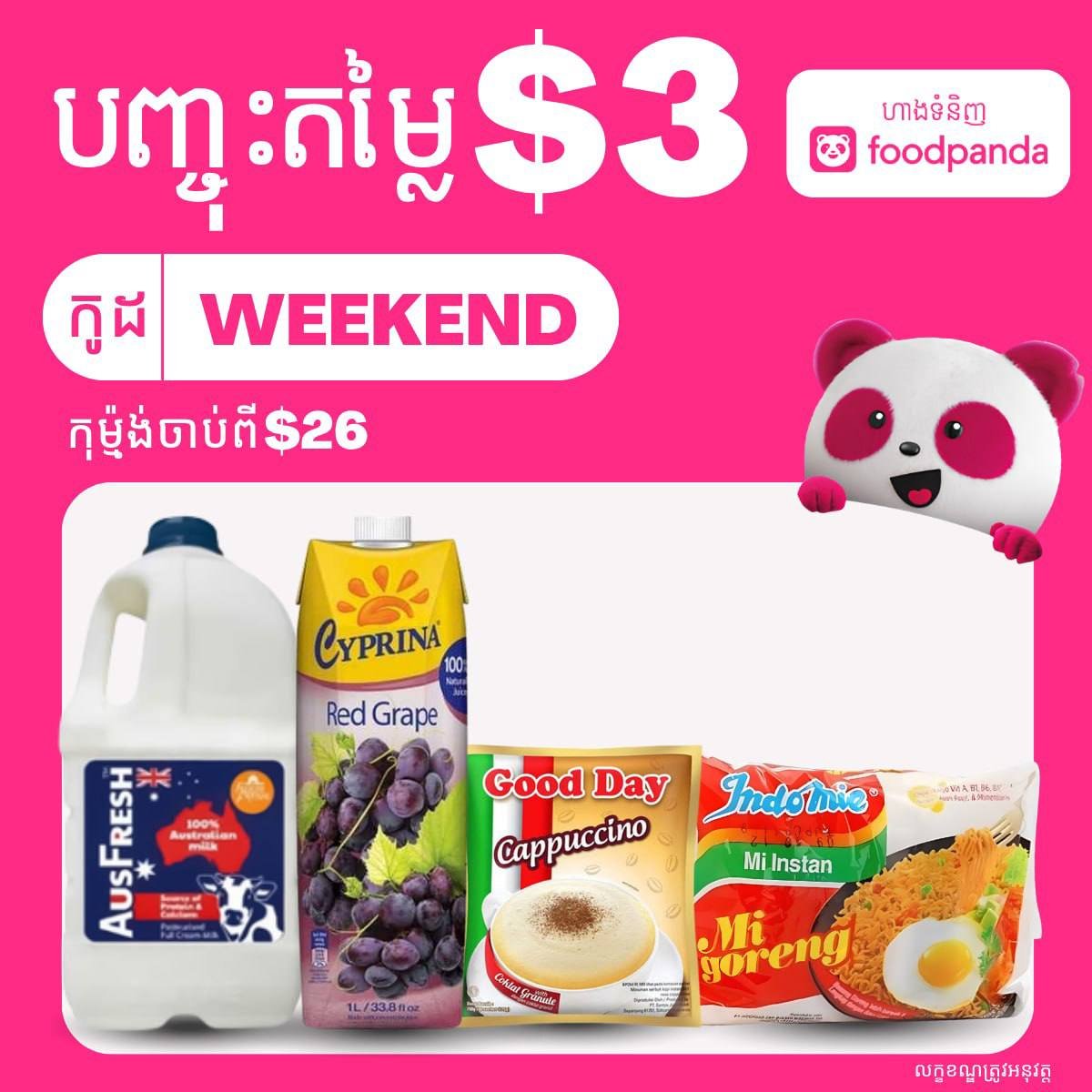 foodpanda周末满减优惠 满$26立减$3