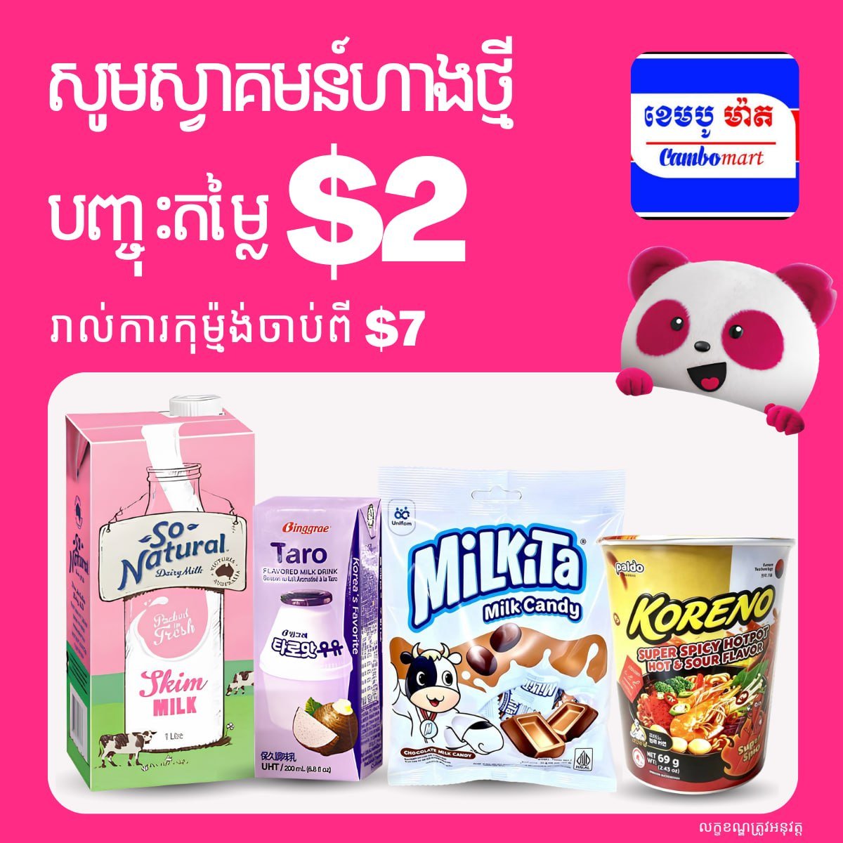 Cambo Mart与Maha Supermarket入驻f
