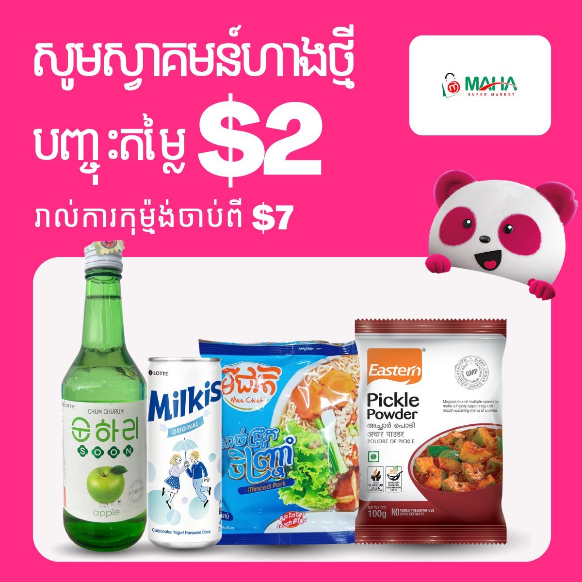 Cambo Mart与Maha Supermarket入驻f