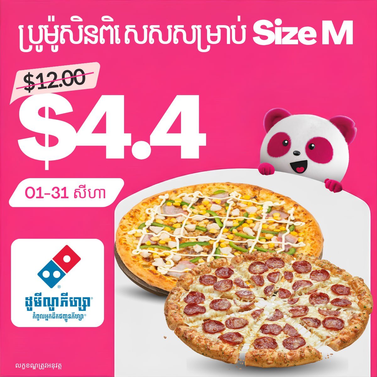 必胜客柬埔寨中号披萨特惠价$4.4