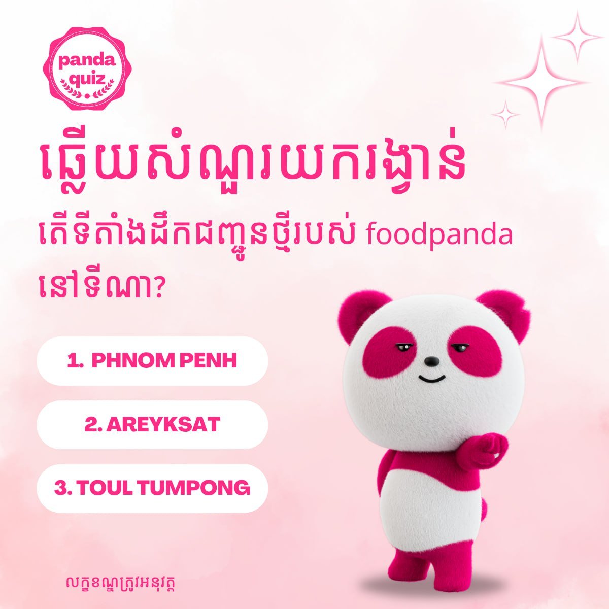 Foodpanda KH互动答题送$3优惠券 选出3名获奖者
