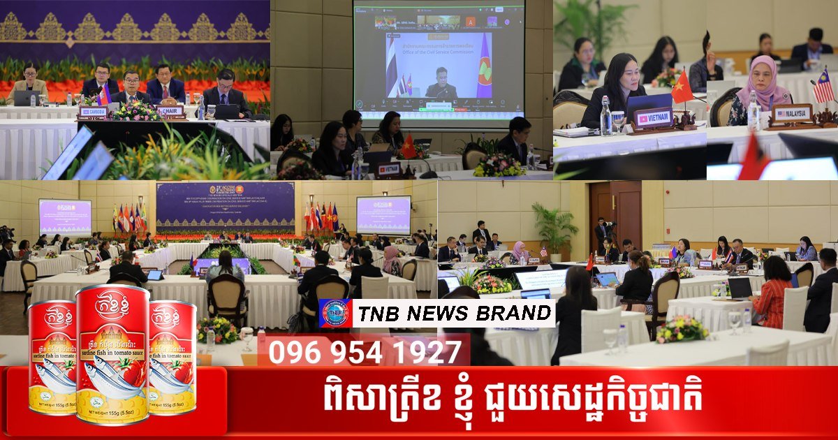 柬埔寨主办第23届东盟公共职能合作会议 聚焦区域行政改革