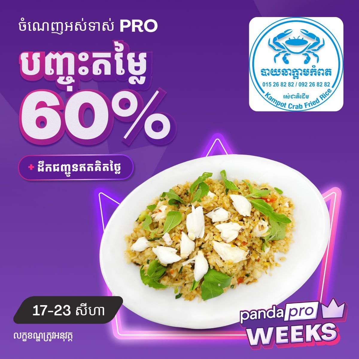 Foodpanda会员午市外卖最高6折 配送费全免