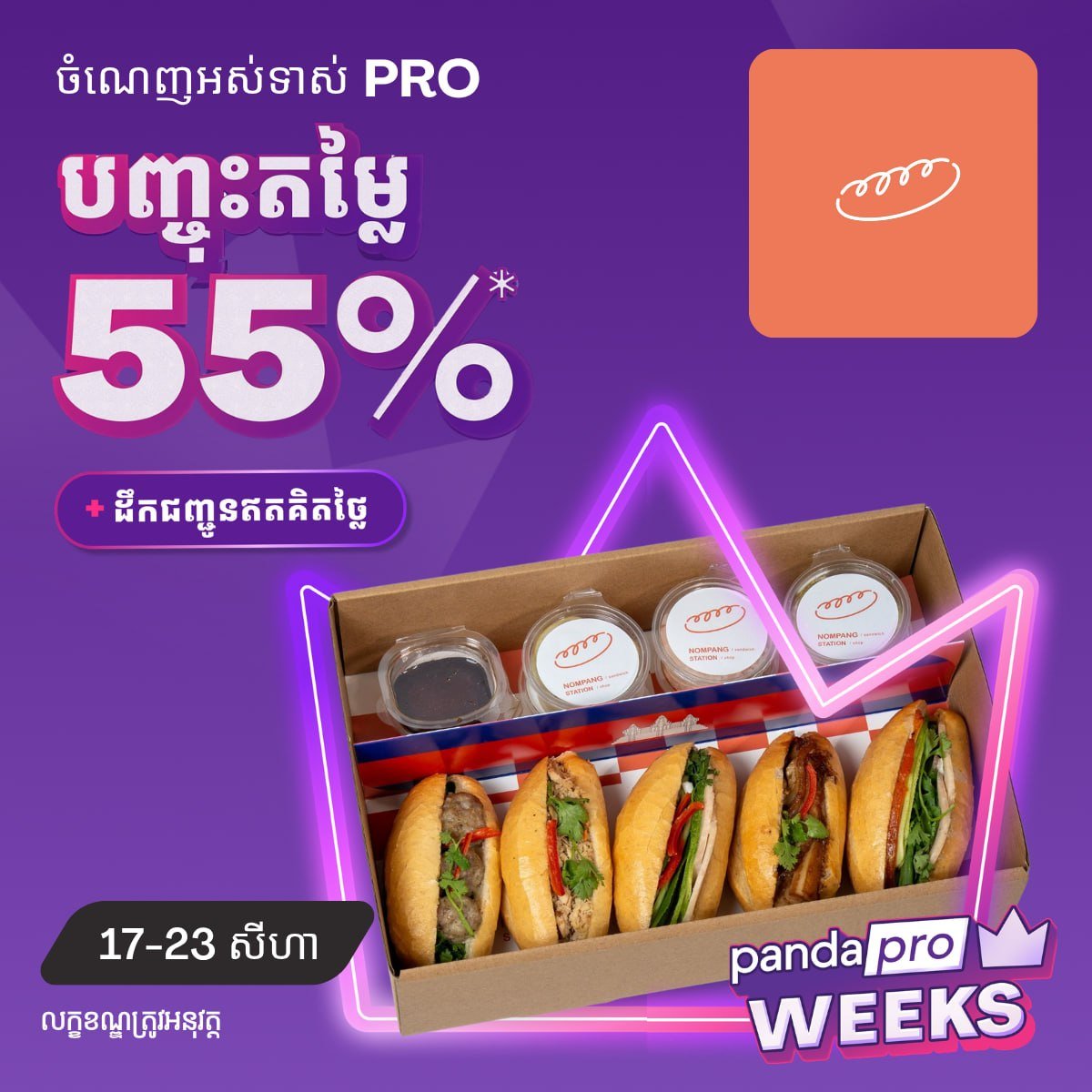 Foodpanda会员午市外卖最高6折 配送费全免