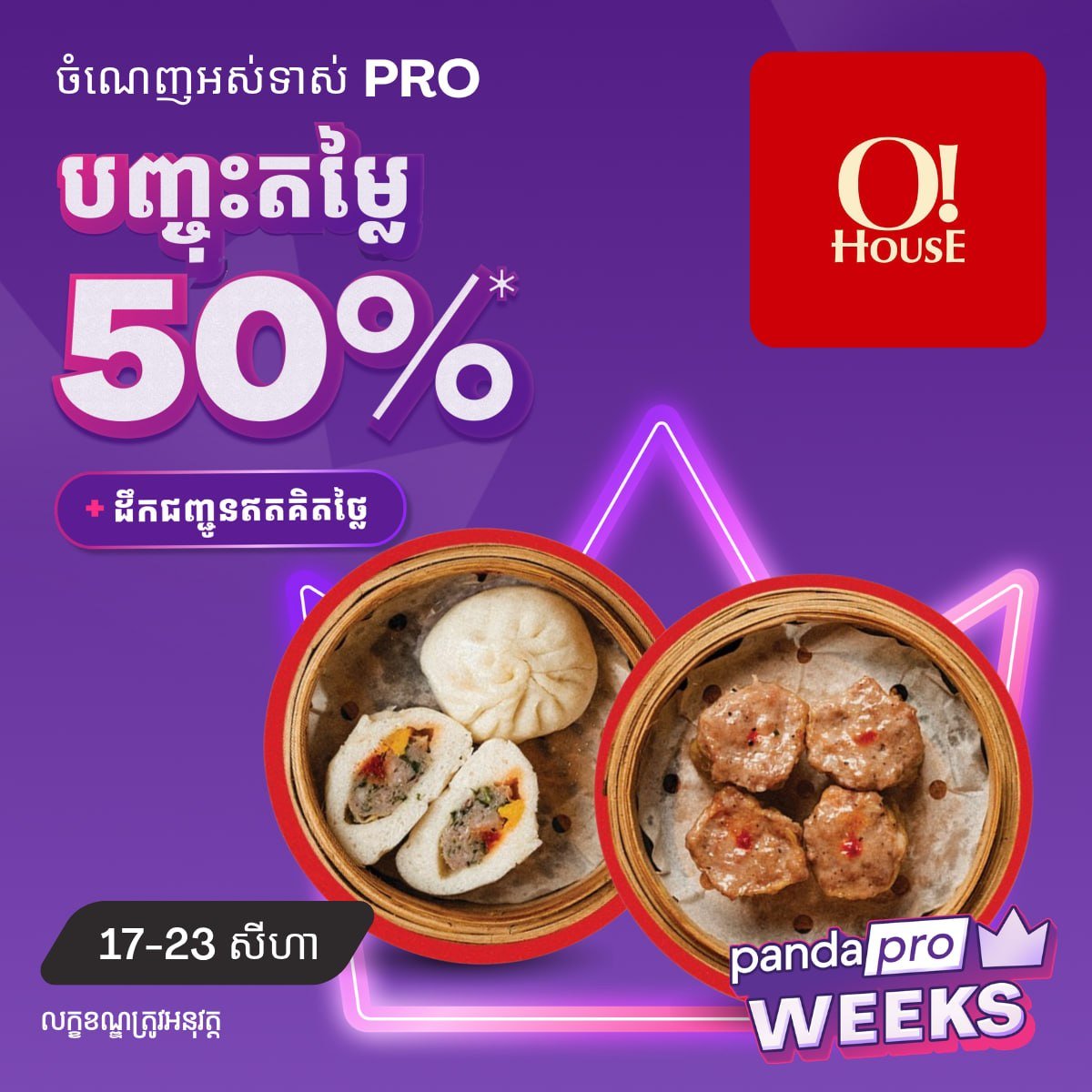 Foodpanda会员午市外卖最高6折 配送费全免