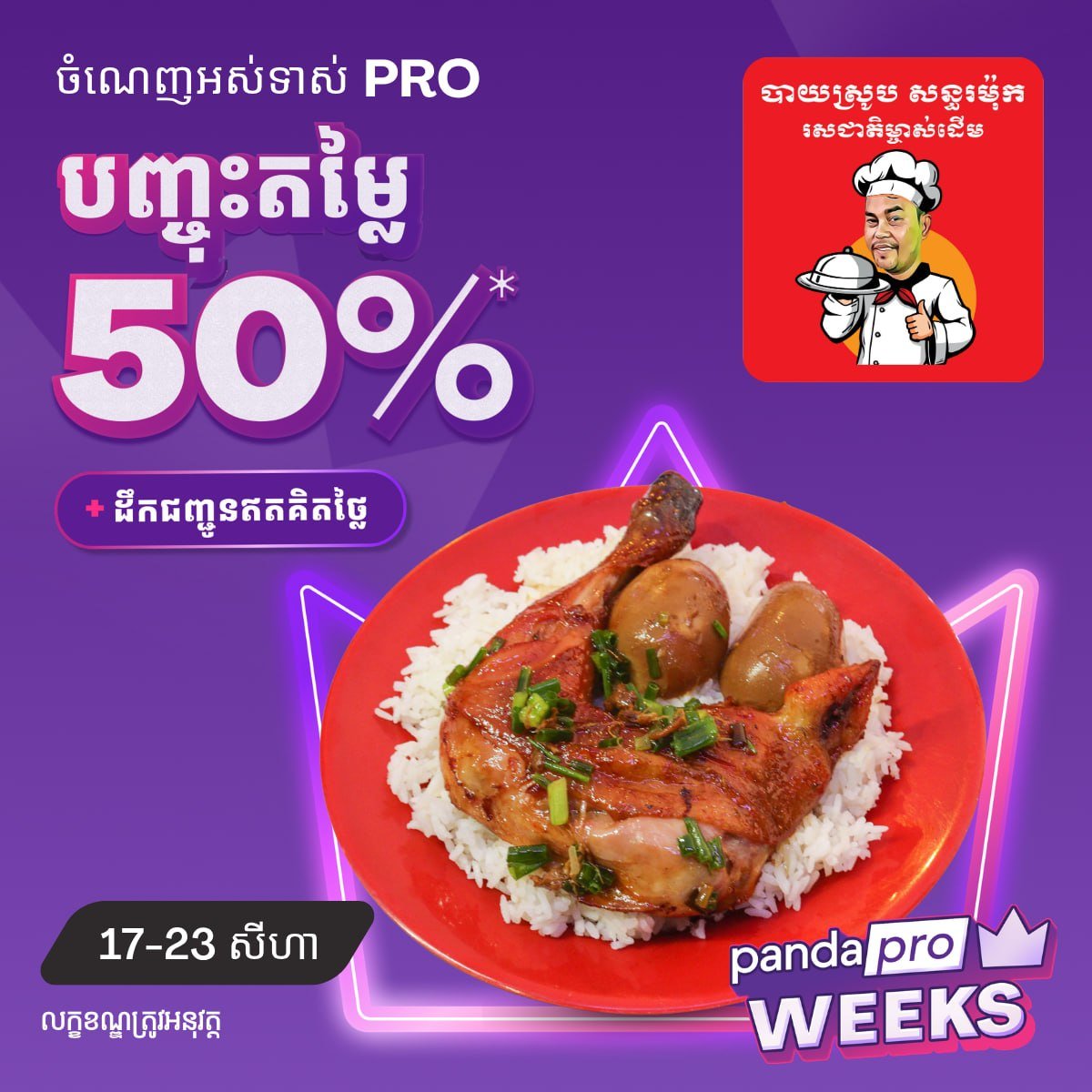 Foodpanda会员午市外卖最高6折 配送费全免