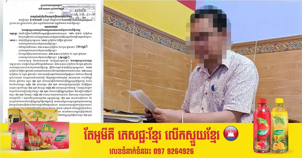 金边土地产权欺诈案法院裁定不予受理 当事人提出抗议