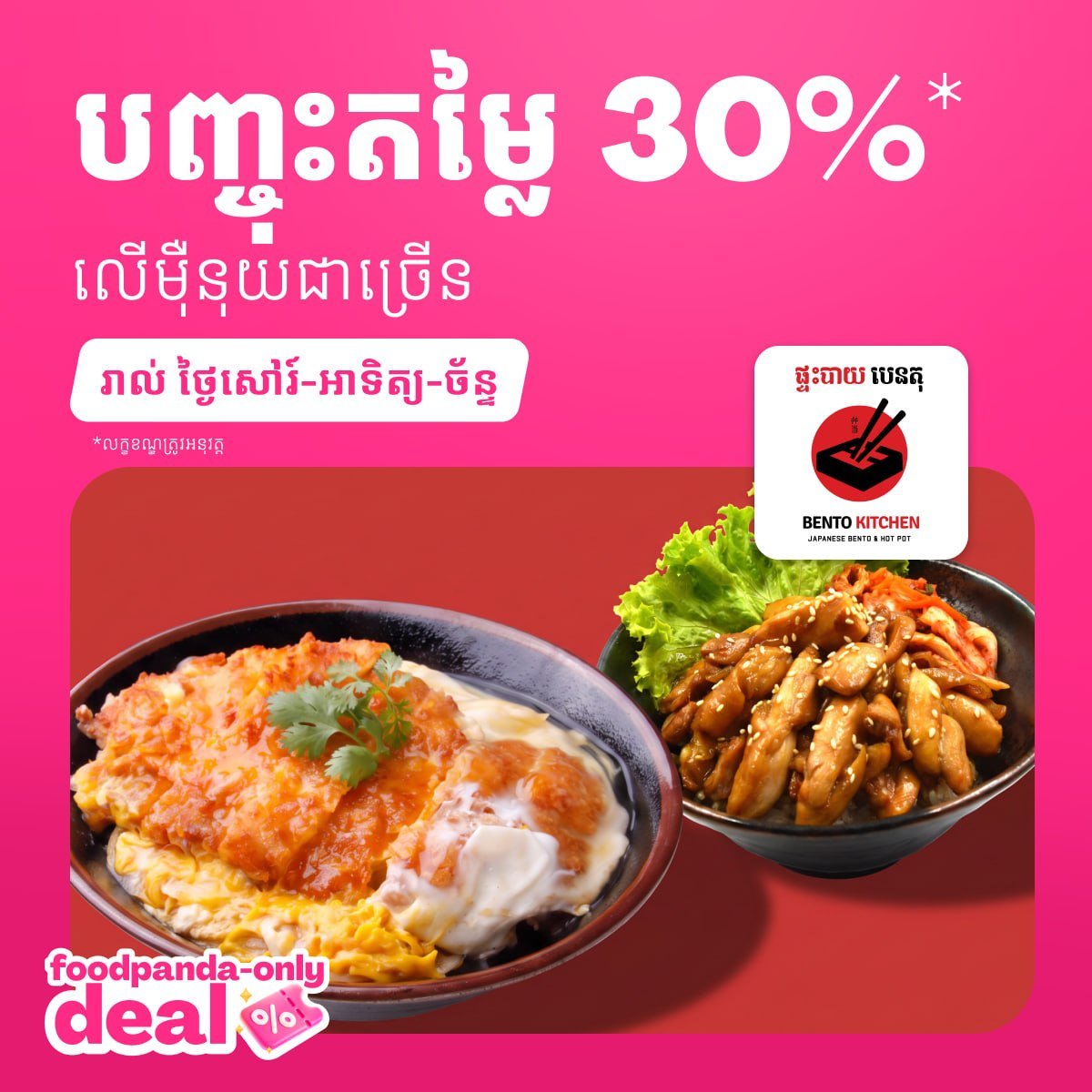 Foodpanda平台精选商户独家优惠活动