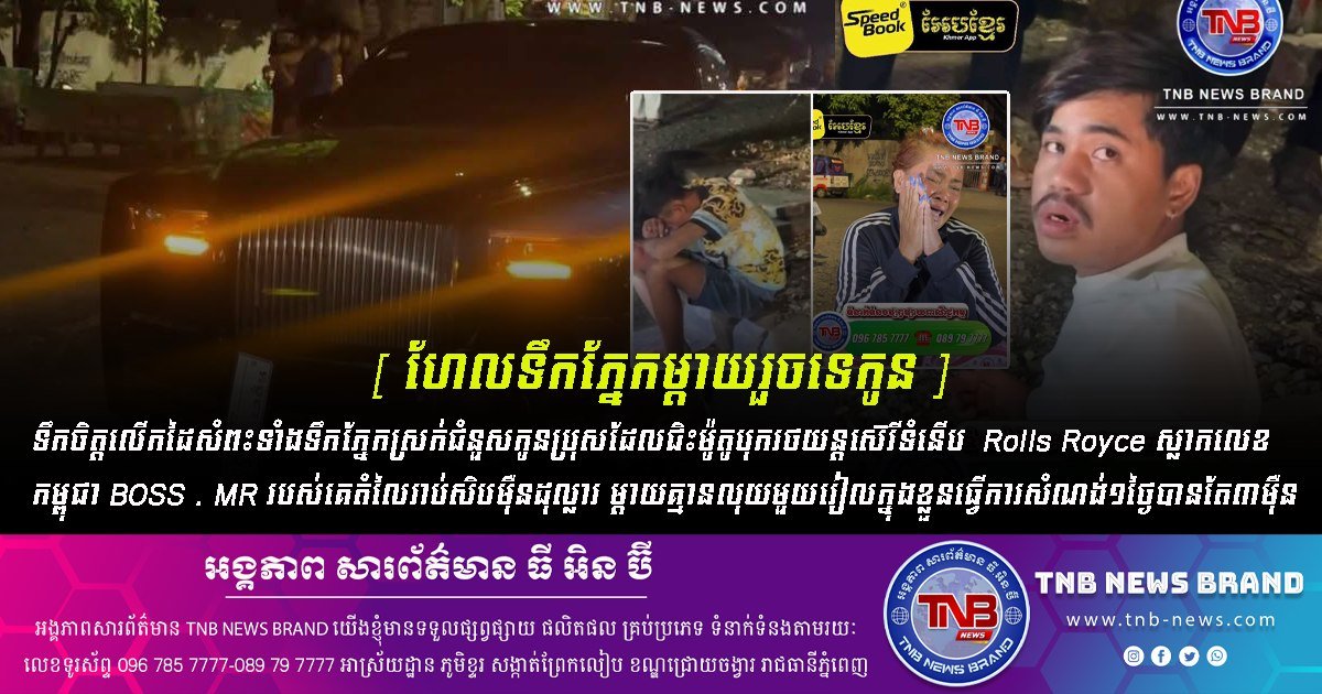 金边摩托车撞上豪车 贫困母亲无力赔偿引发关注