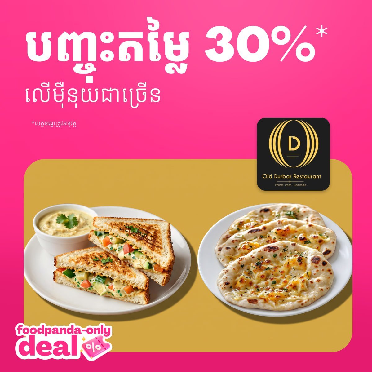 Foodpanda平台精选商户独家优惠活动