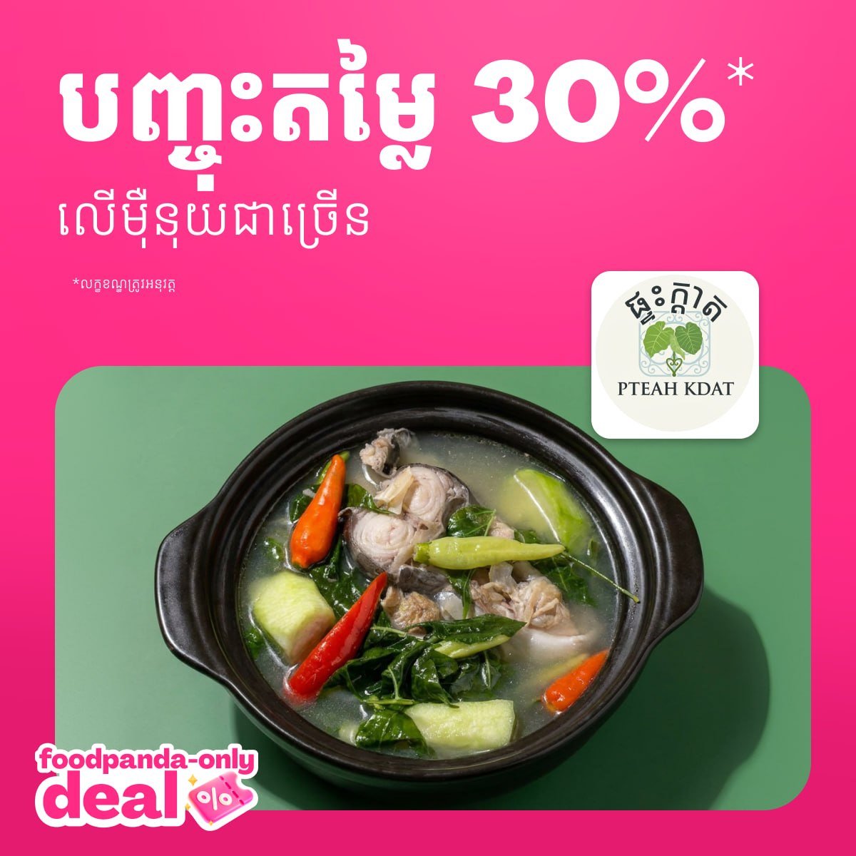 Foodpanda平台精选商户独家优惠活动