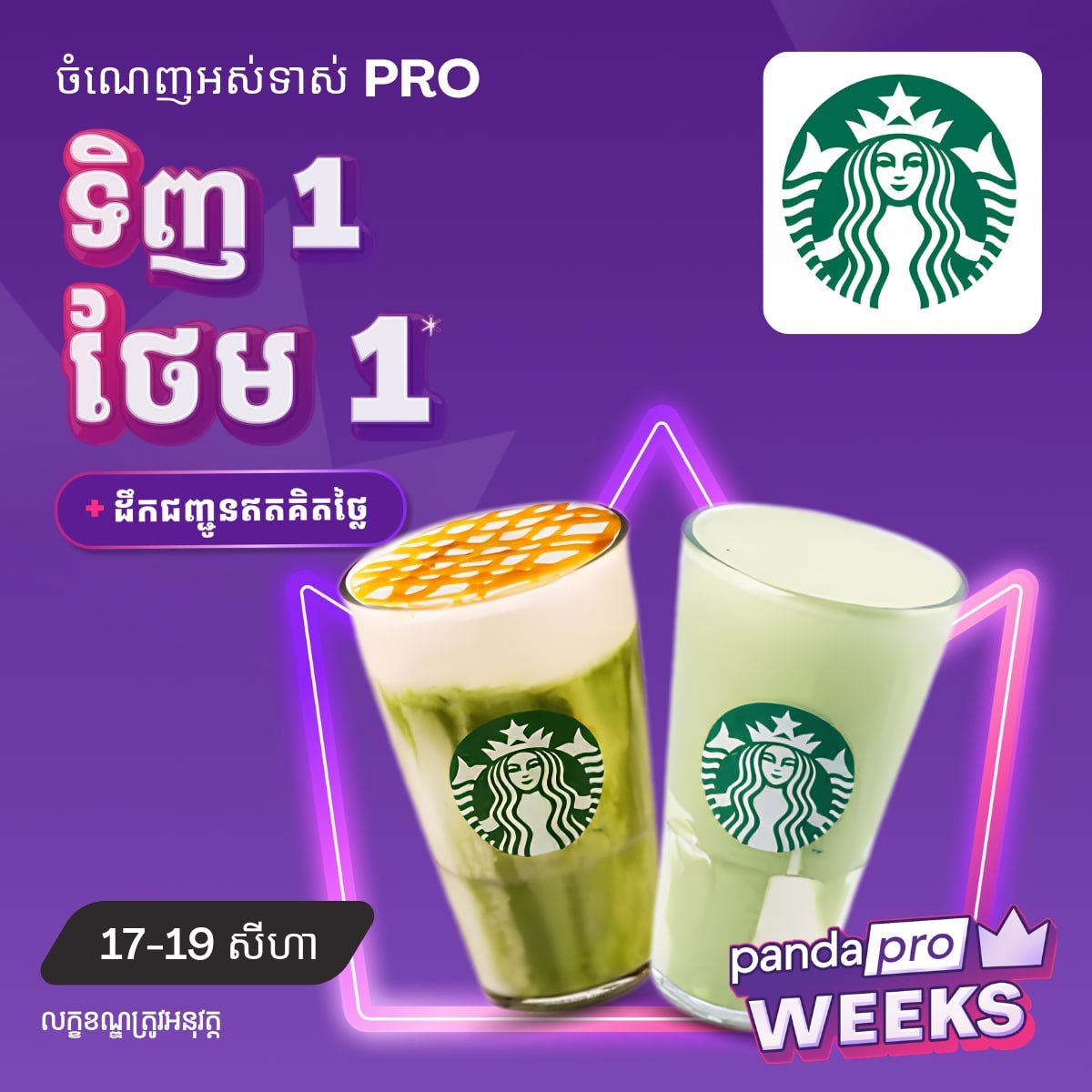 买一送一,仅限pandapro用户