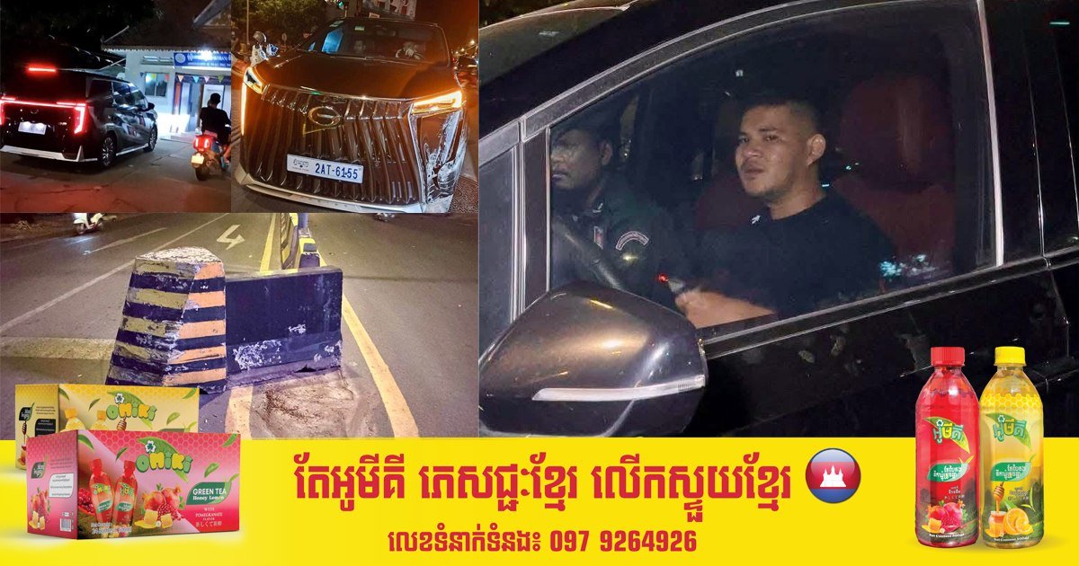 金边一轿车撞毁路中隔离墩 肇事后逃逸