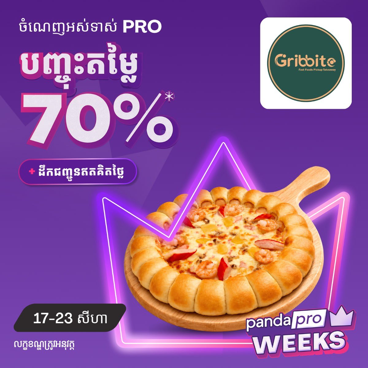 Foodpanda会员享7折优惠 覆盖多国料理